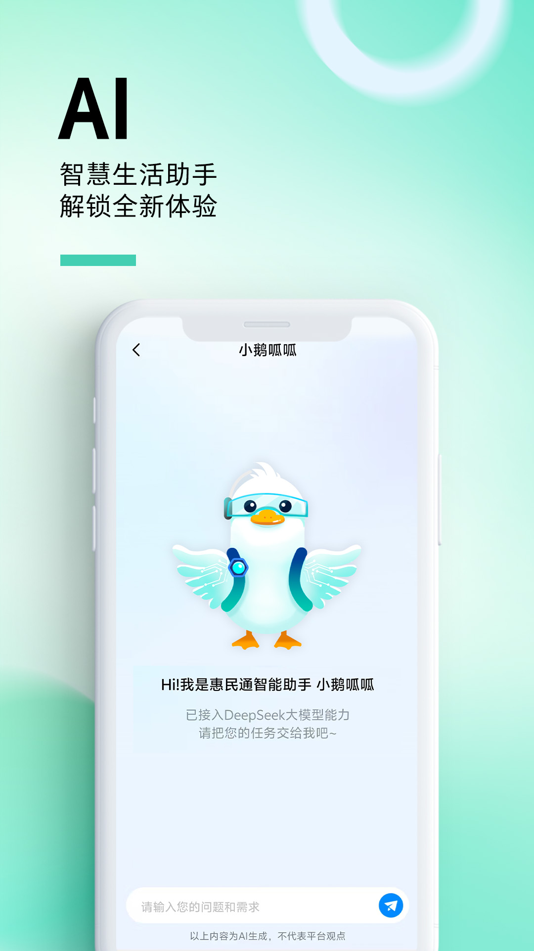 惠州惠民通官方版 惠州惠民通APP截图