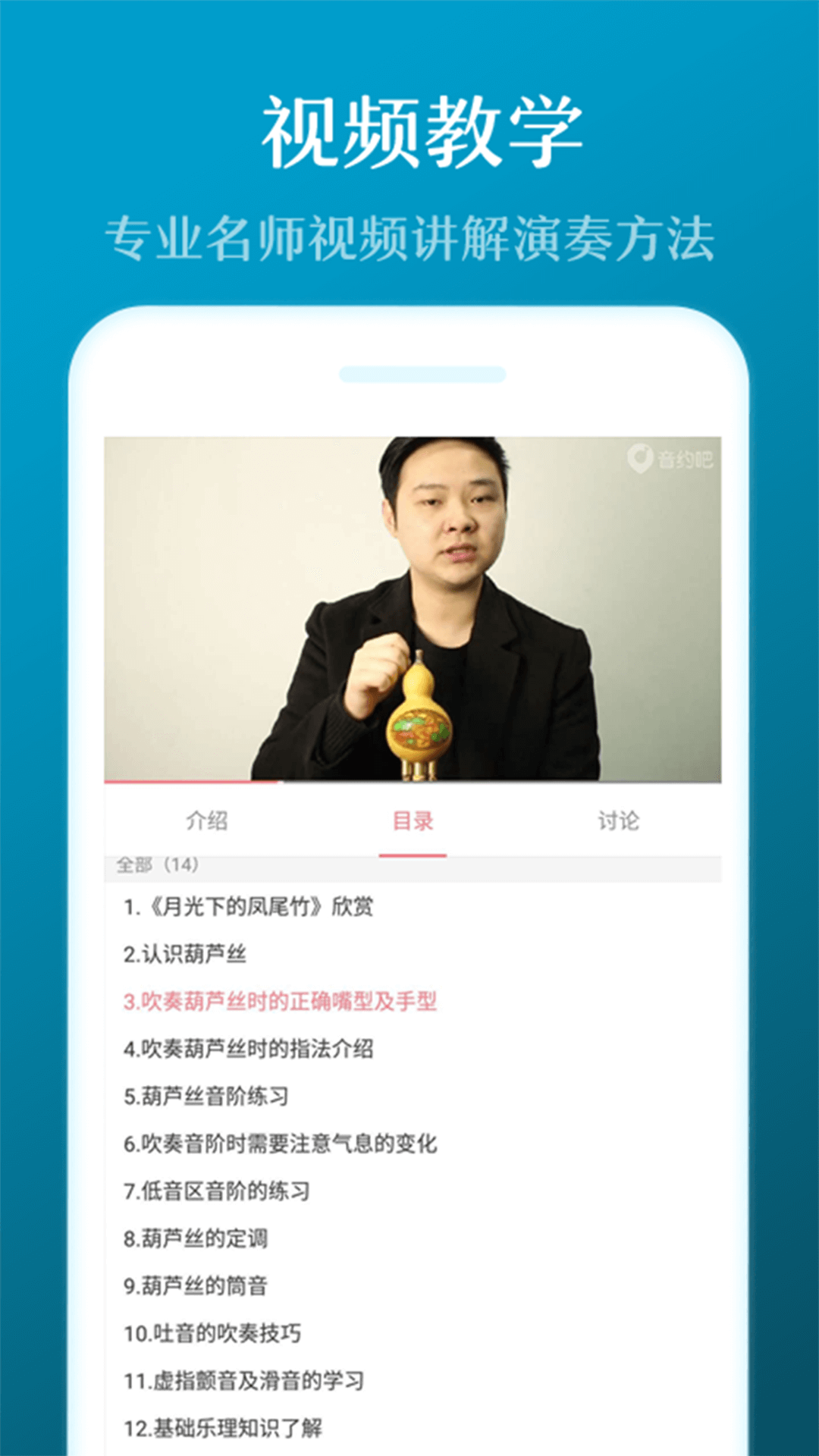 葫芦丝下载介绍图