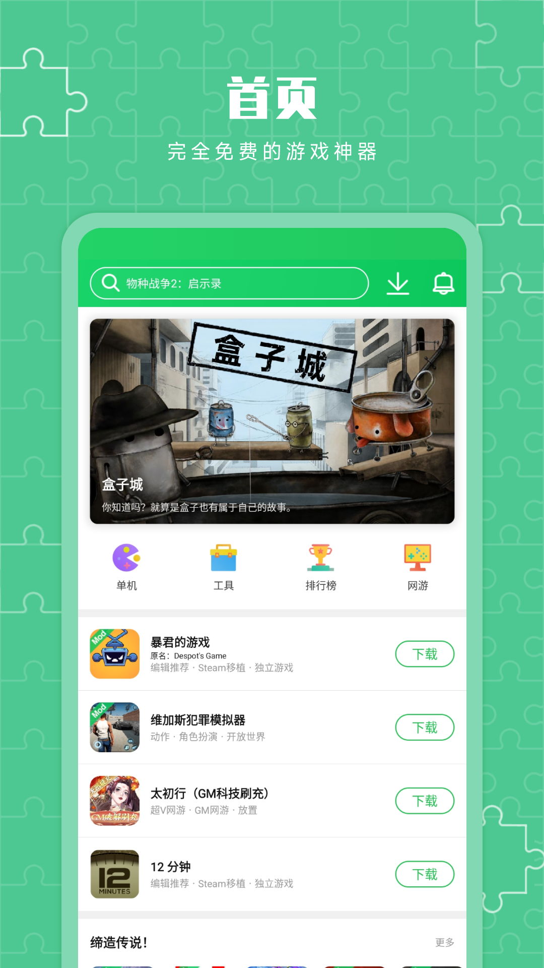 葫芦侠3楼app截图