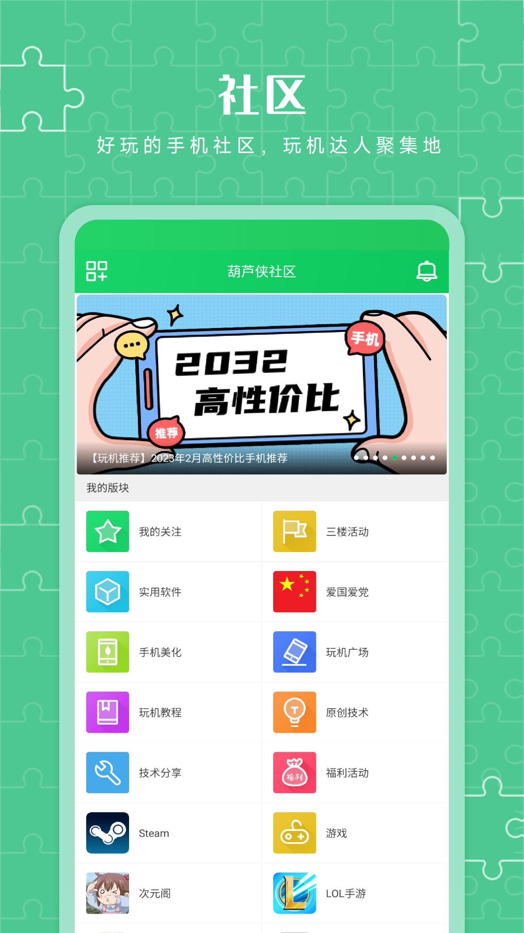 葫芦侠3楼app截图