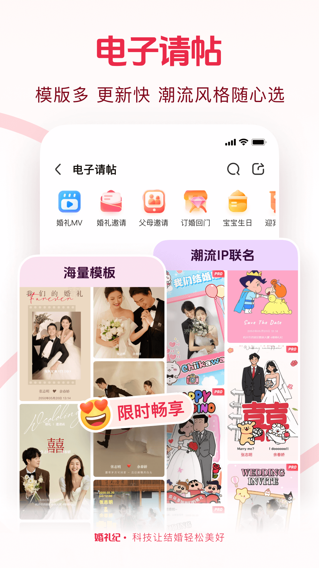 婚礼纪官方版 婚礼纪APP截图
