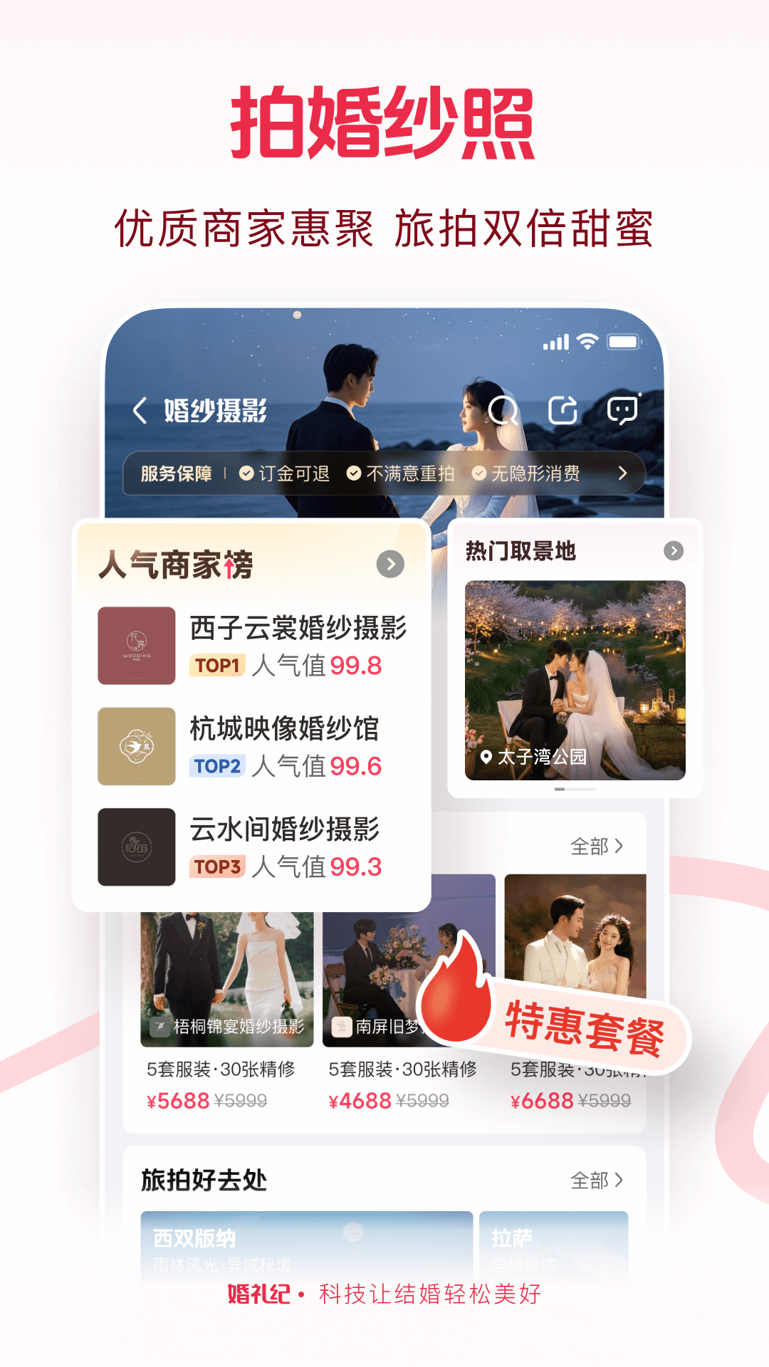 婚礼纪官方版 婚礼纪APP截图