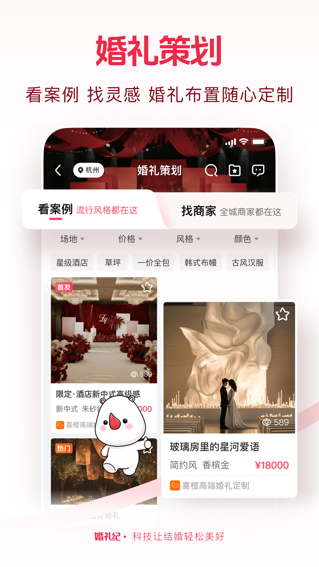 婚礼纪官方版 婚礼纪APP截图