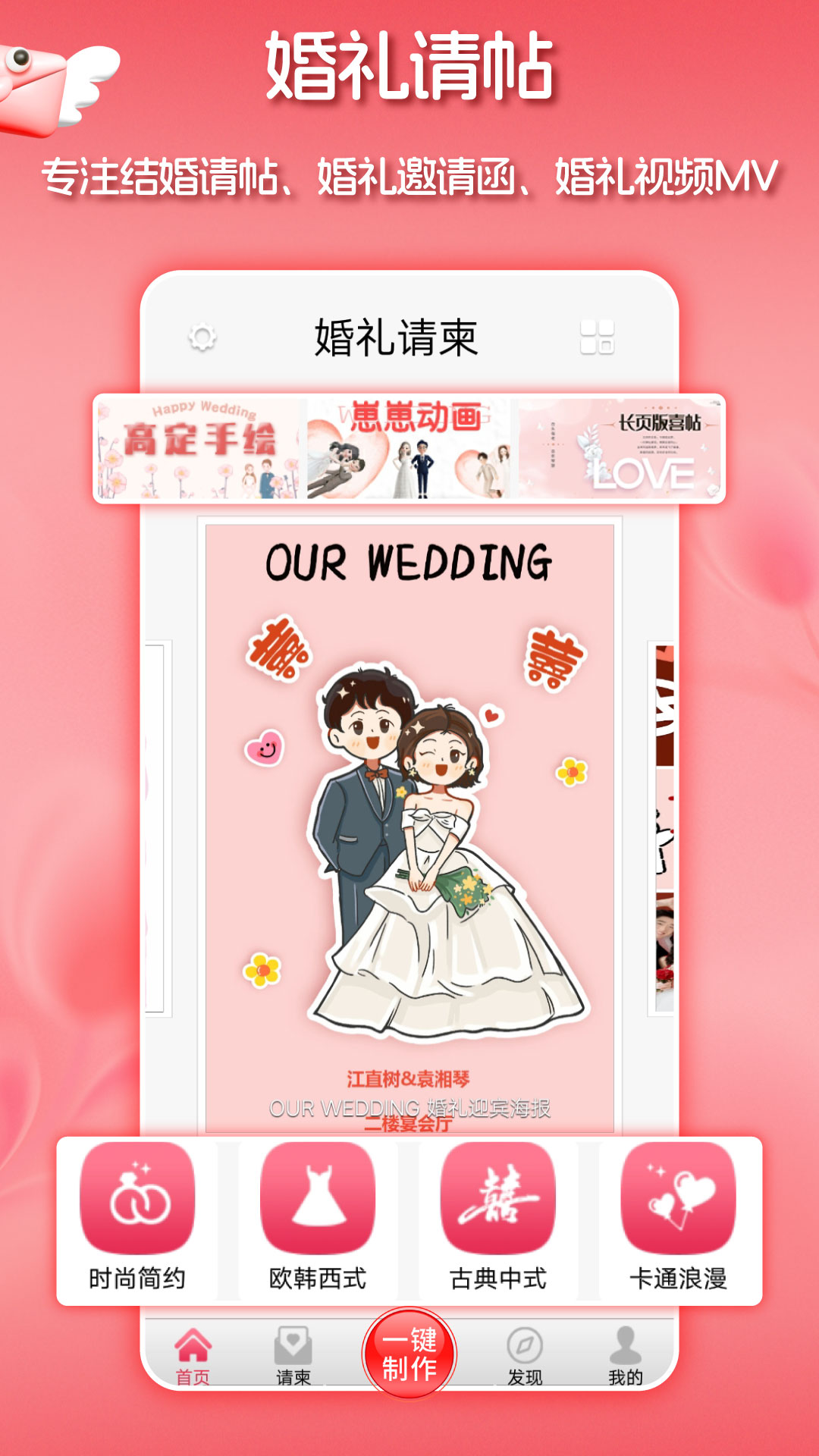 婚礼请柬下载介绍图