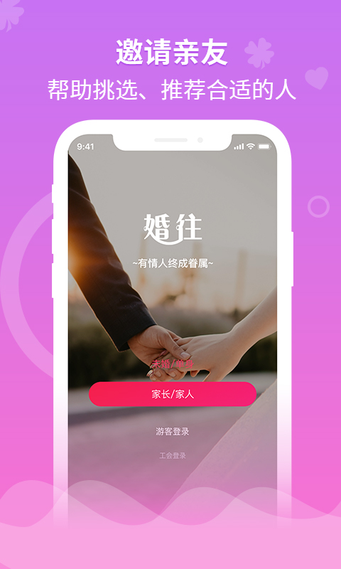 婚往下载介绍图