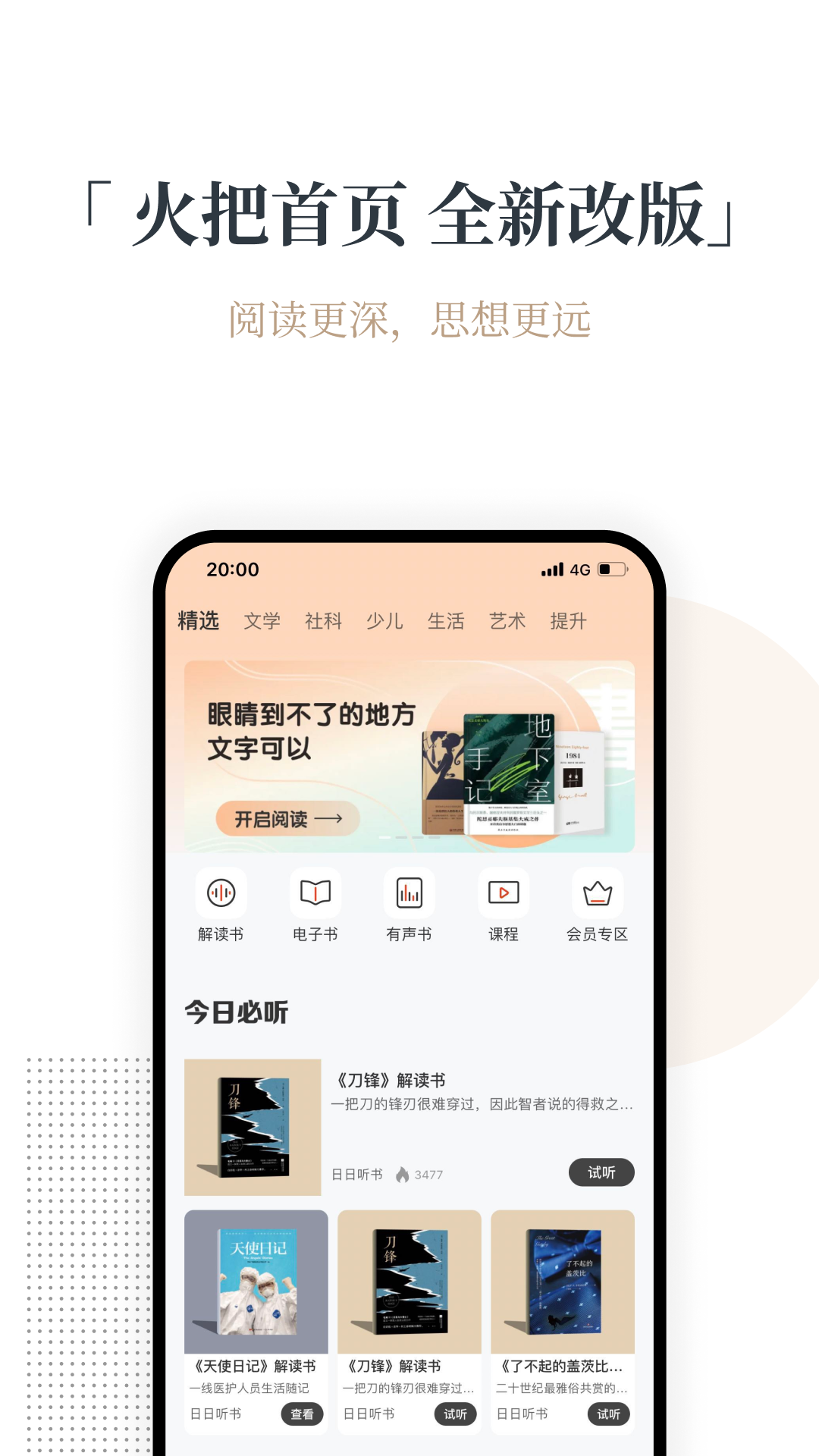火把知识app截图