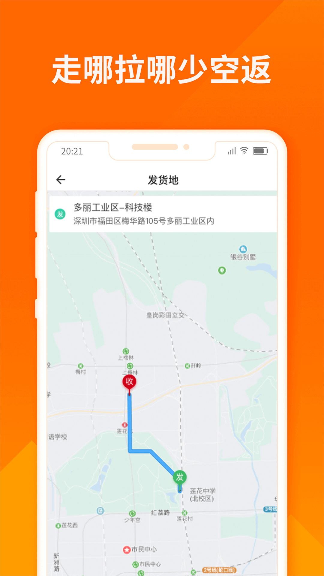 货拉拉司机版下载介绍图