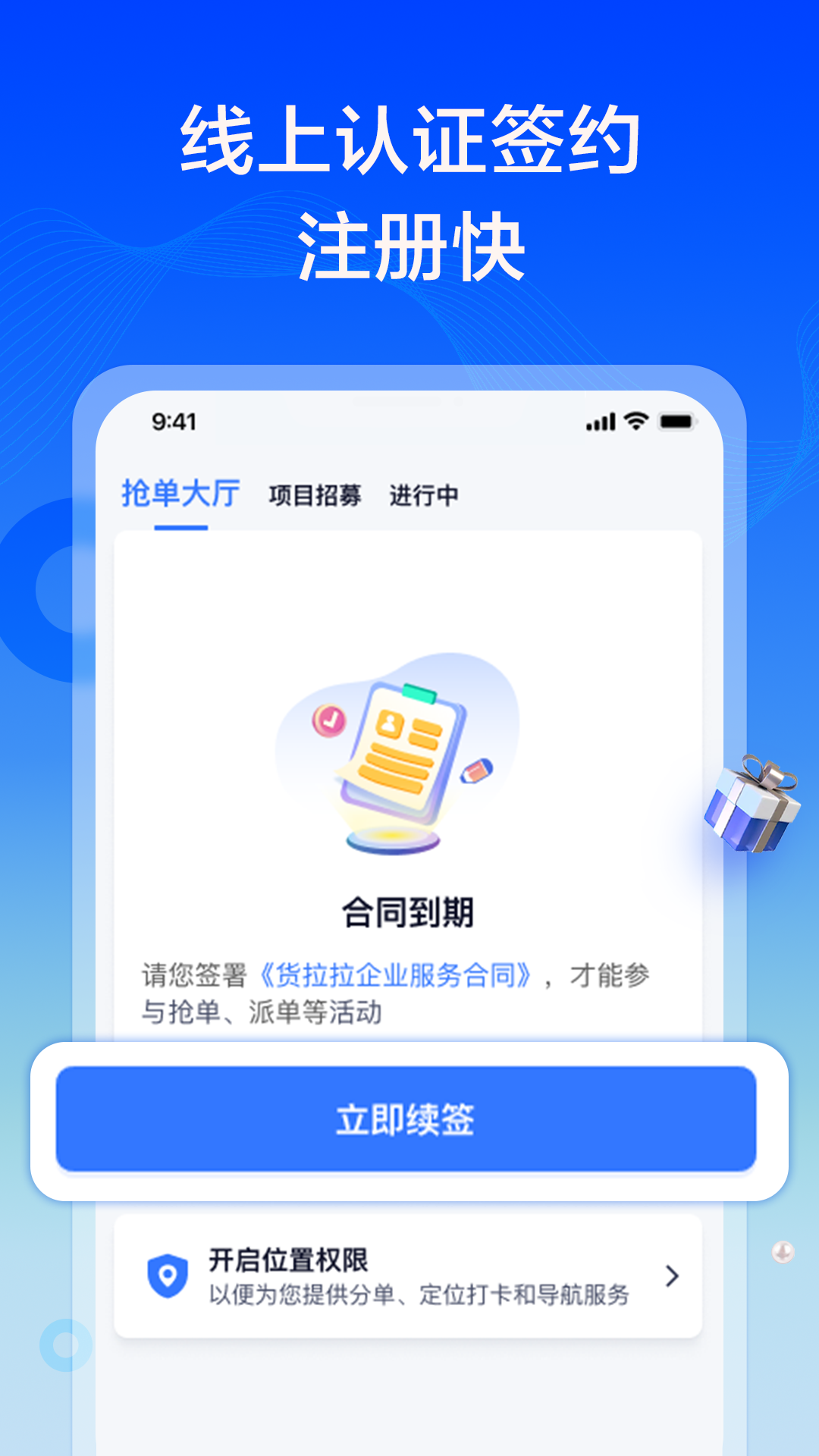 货拉拉专送司机下载介绍图