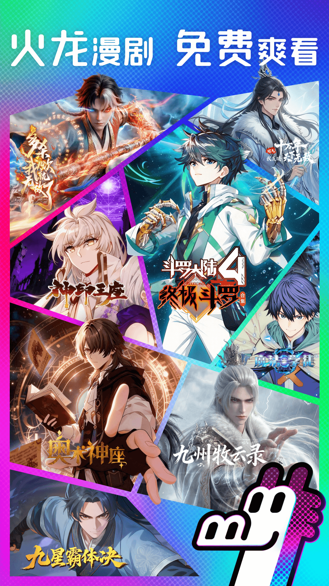 火龙漫剧app截图