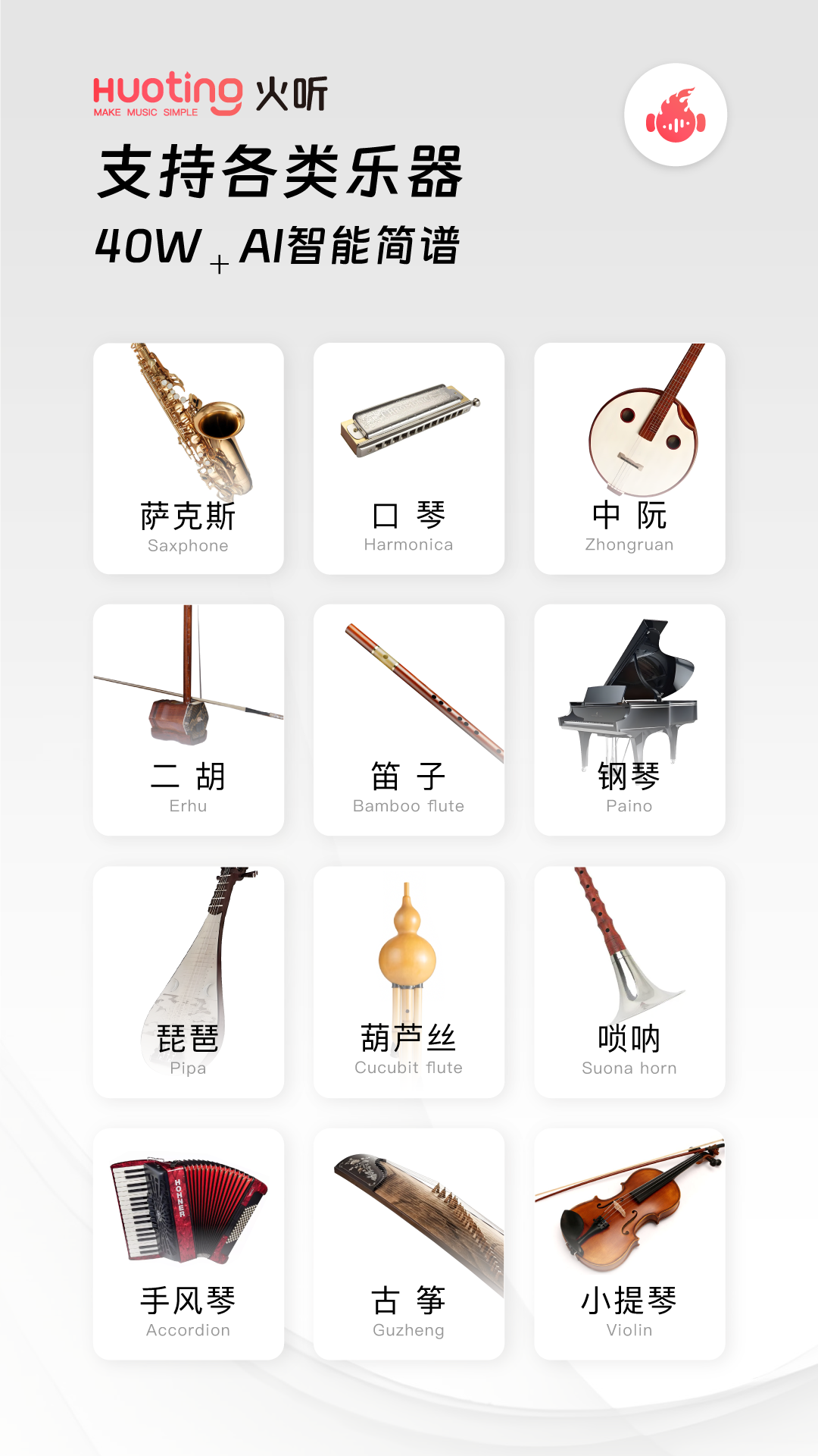 火听智能谱app截图