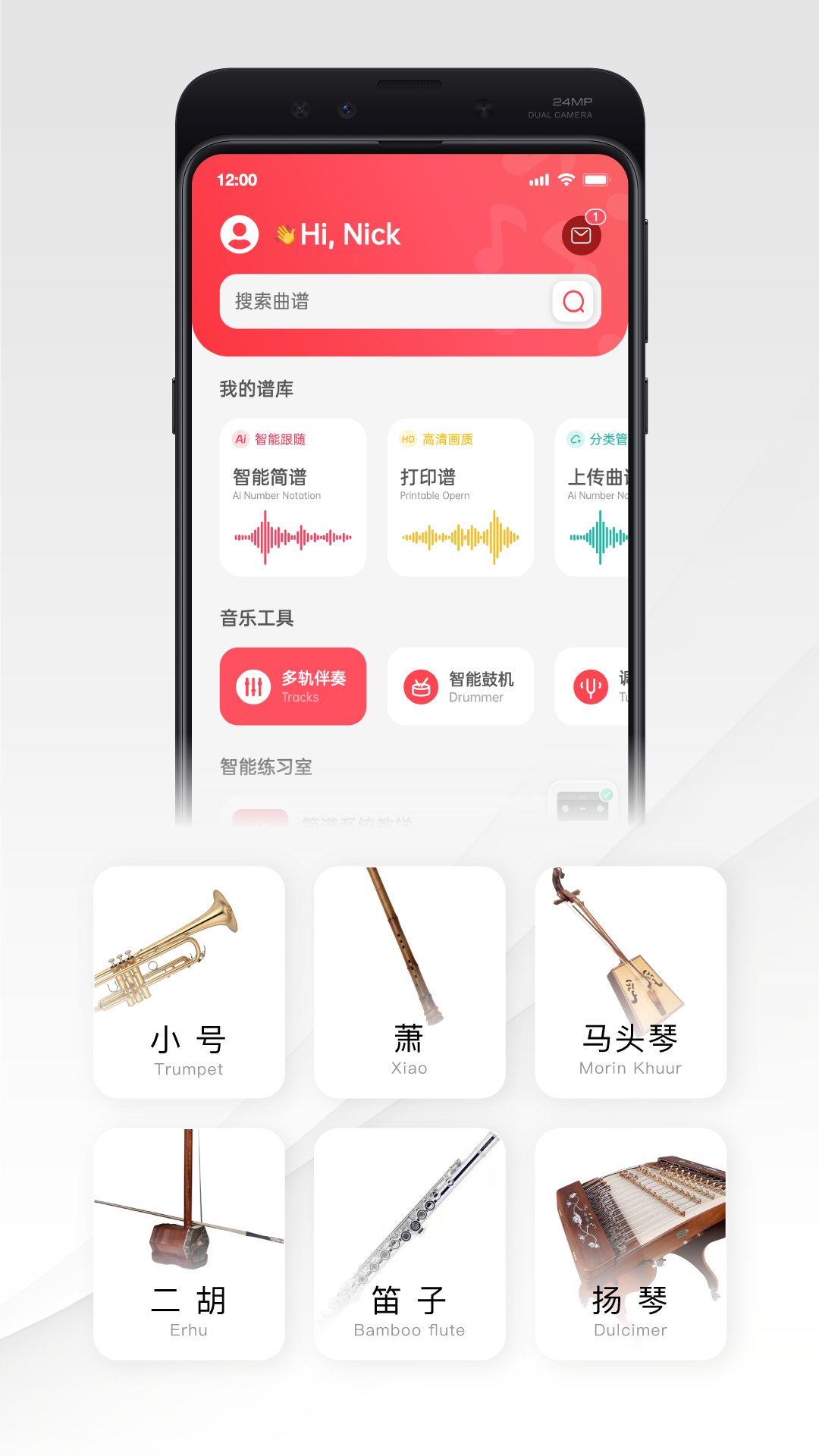 火听智能谱app截图