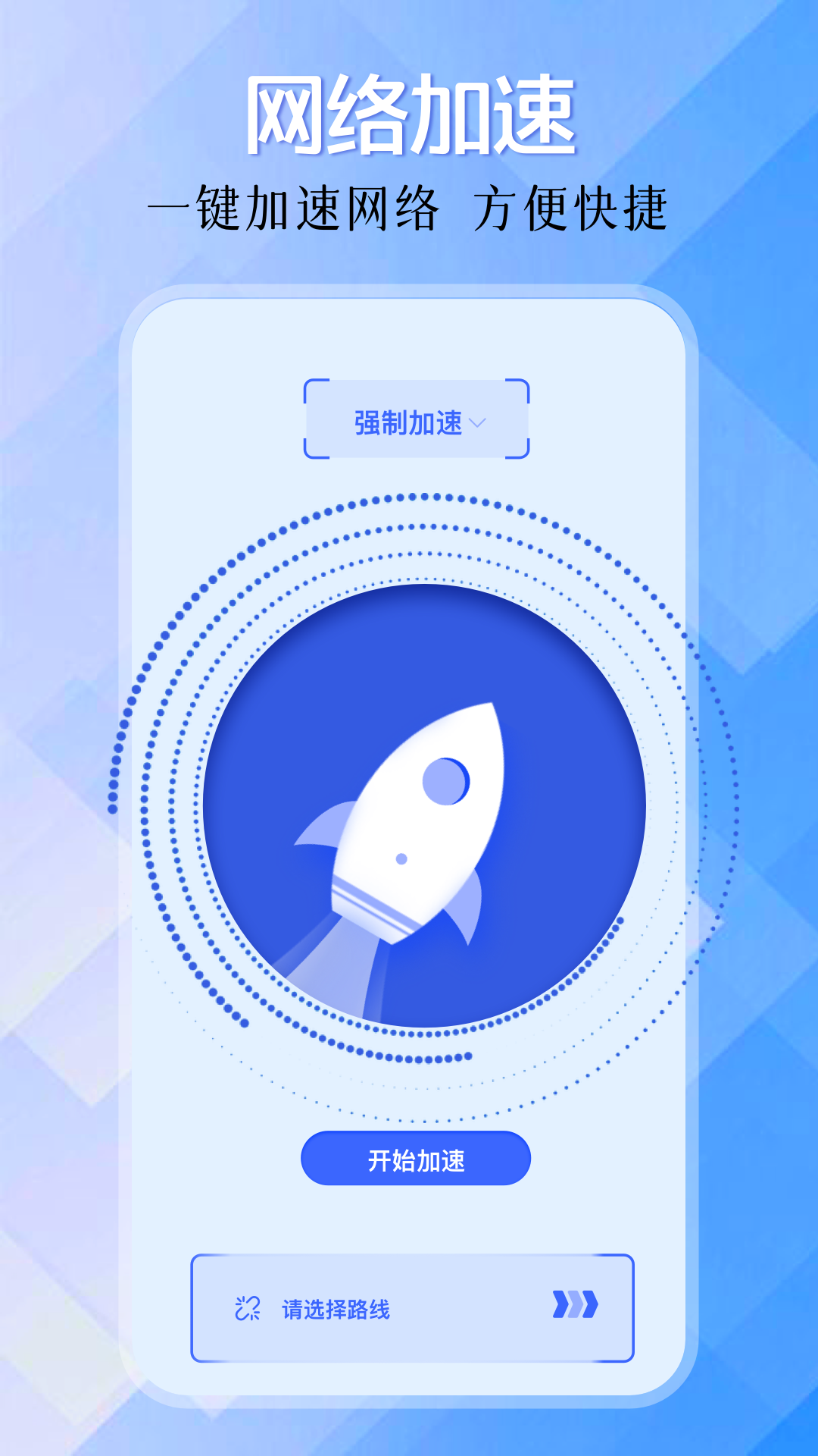 火焰刀弱网官方版 火焰刀弱网APP截图