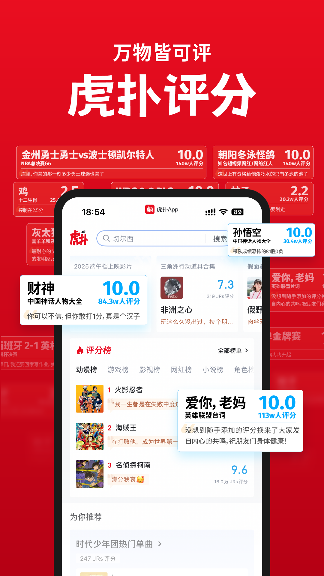 虎扑app截图