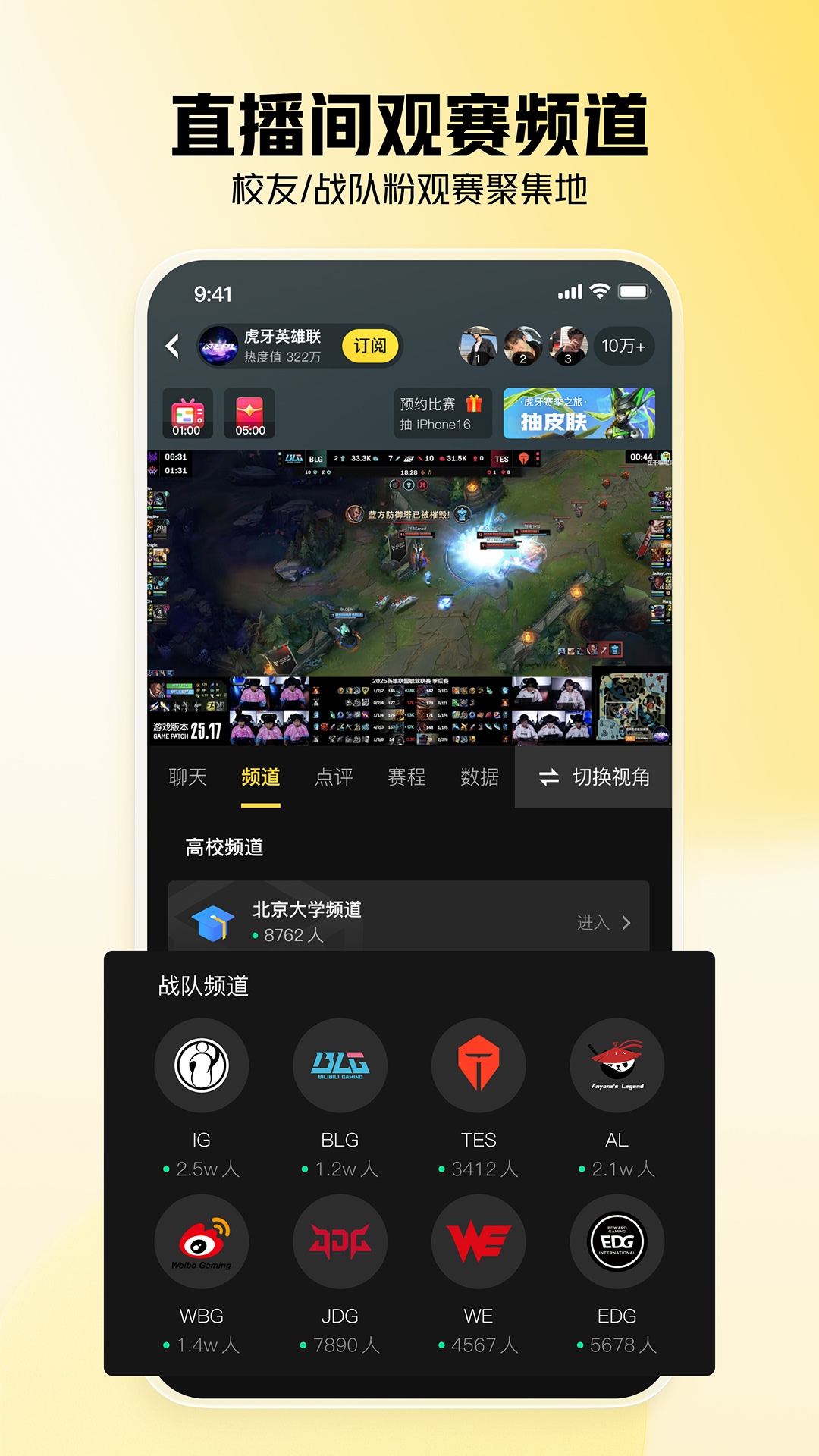 虎牙直播app截图