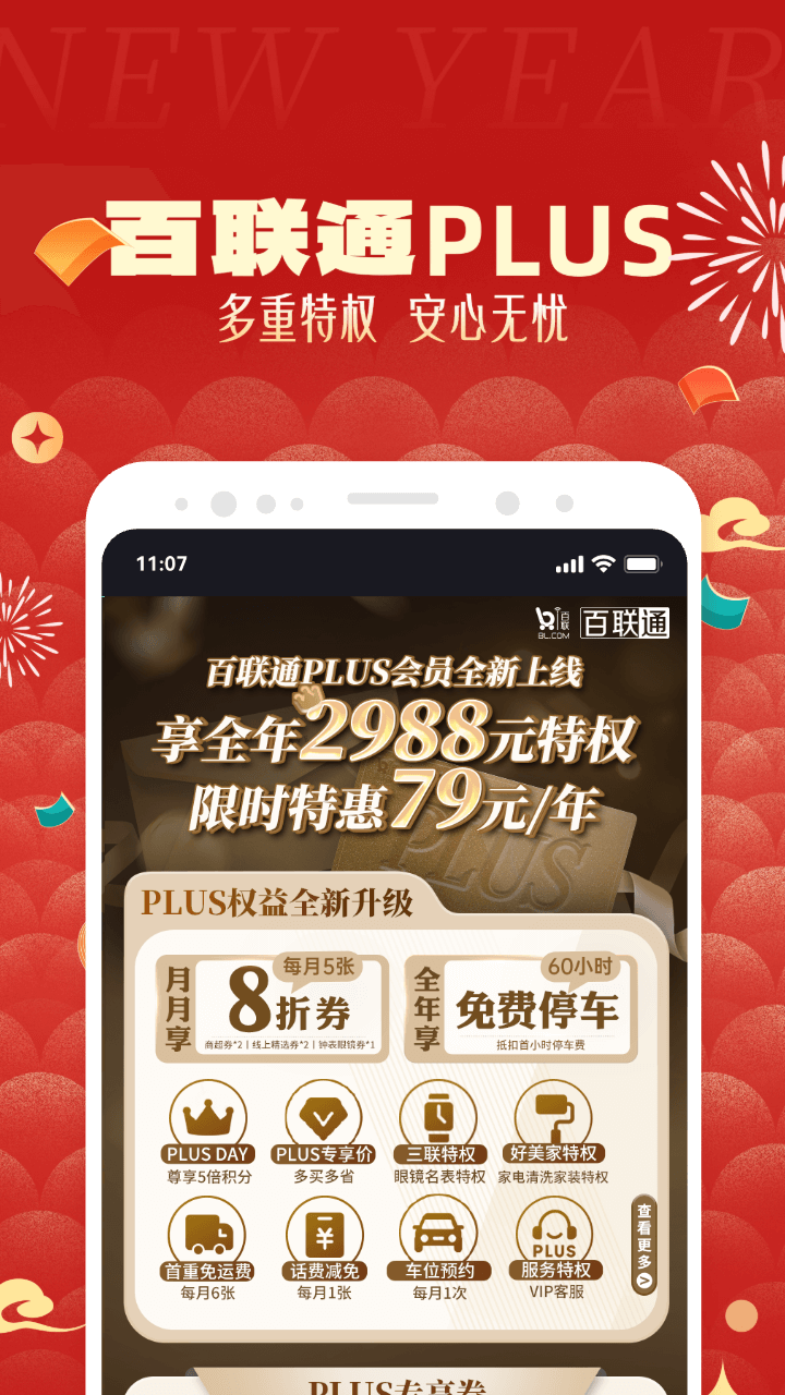 i百联下载介绍图