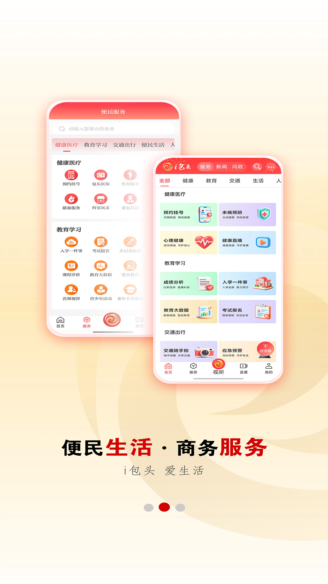 i包头app截图