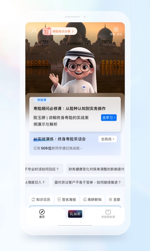 IDA高研院app截图