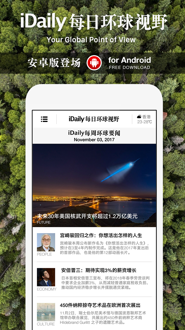 iDaily官方版 iDailyAPP截图