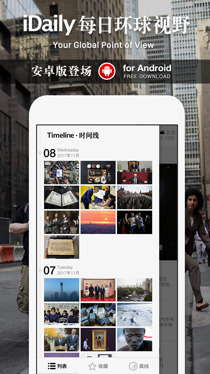 iDaily官方版 iDailyAPP截图