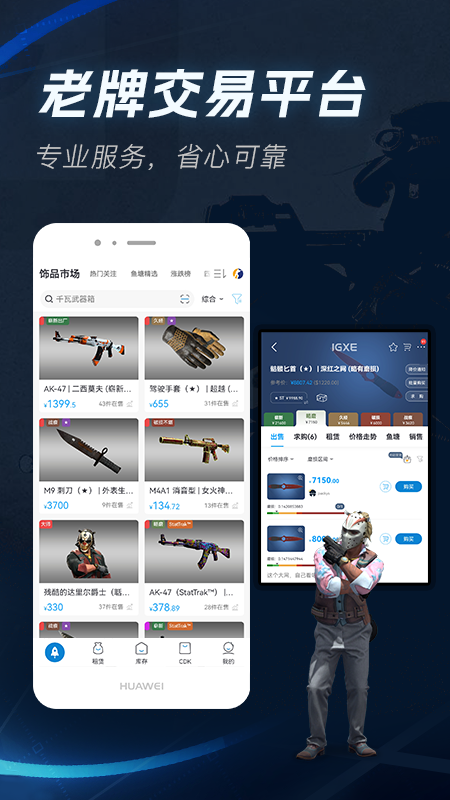 IGXEapp截图