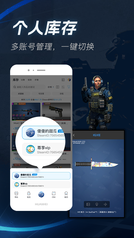IGXEapp截图