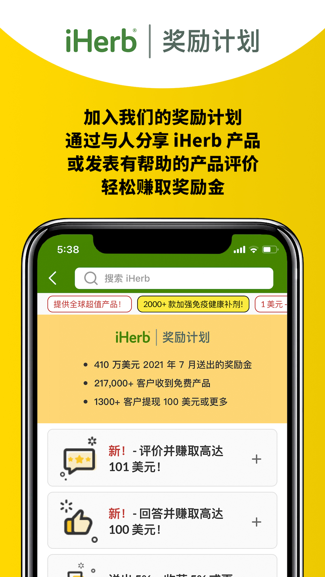 iHerb中国下载介绍图