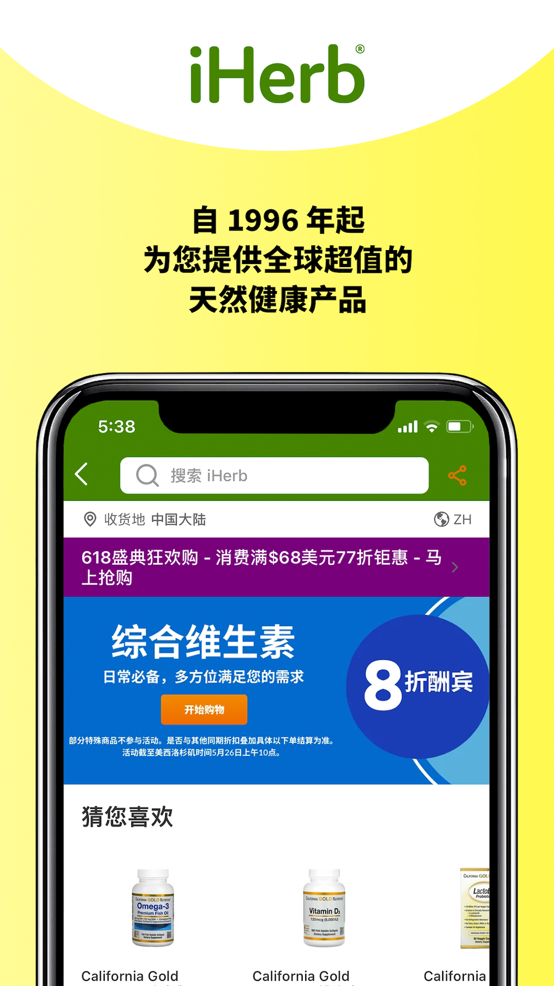 iHerb中国app截图