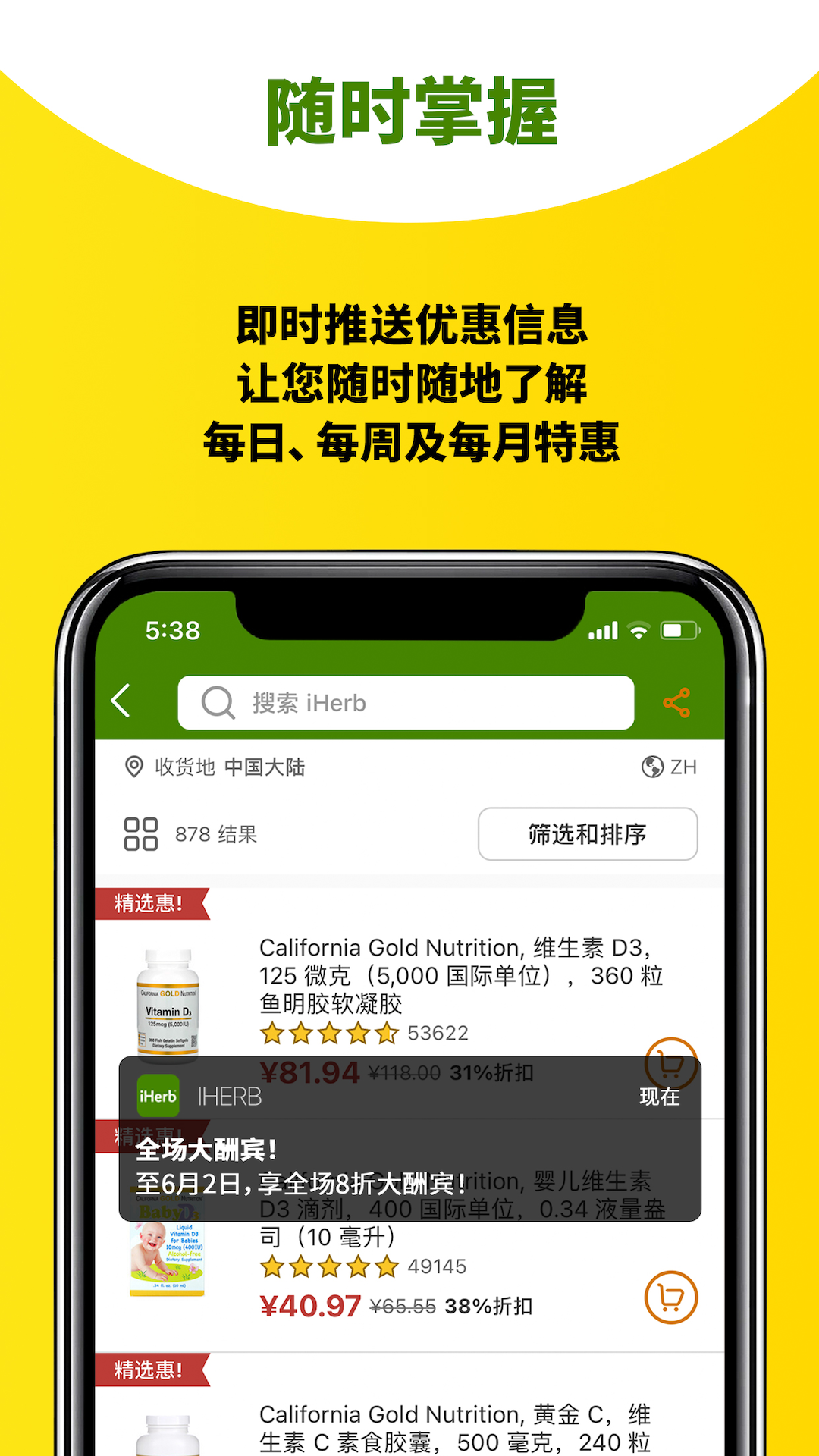 iHerb中国app截图
