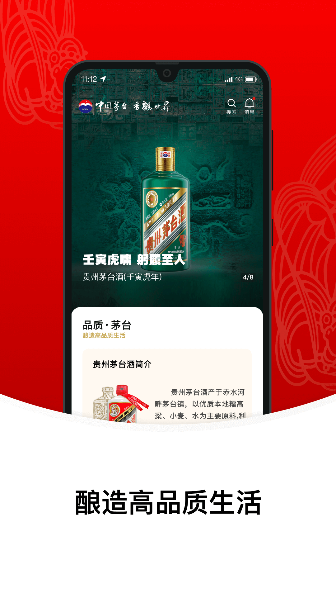 i茅台下载介绍图