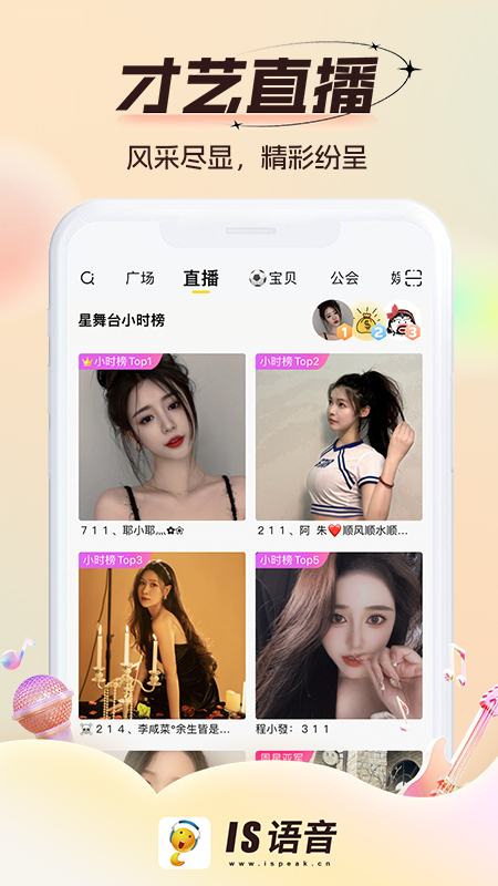 IS语音app截图