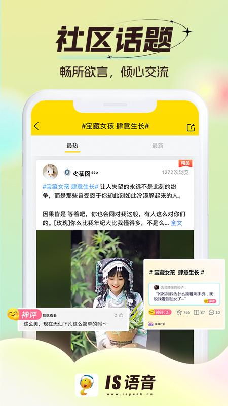 IS语音app截图