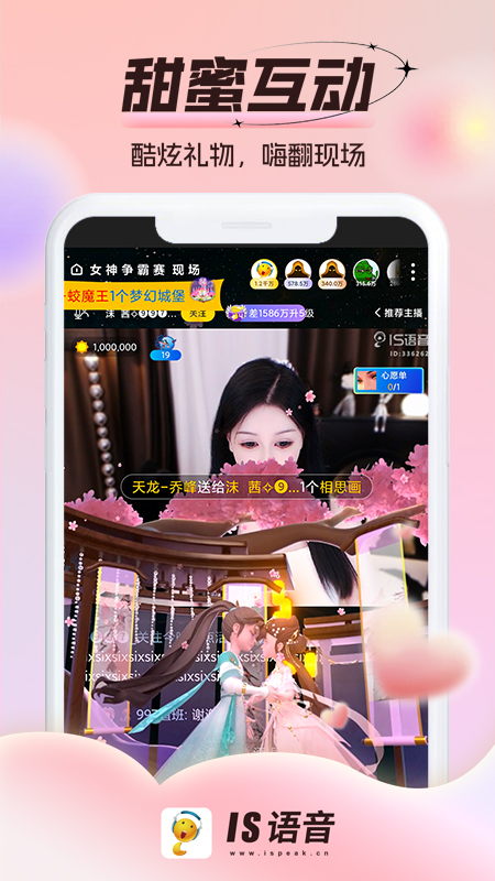 IS语音app截图