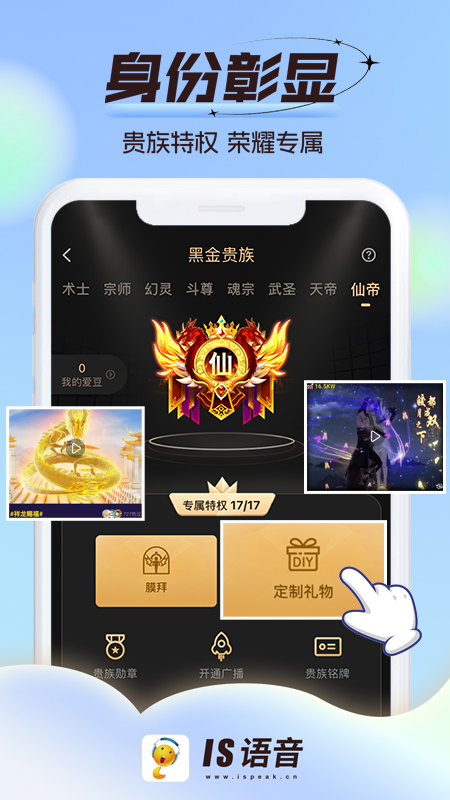 IS语音app截图