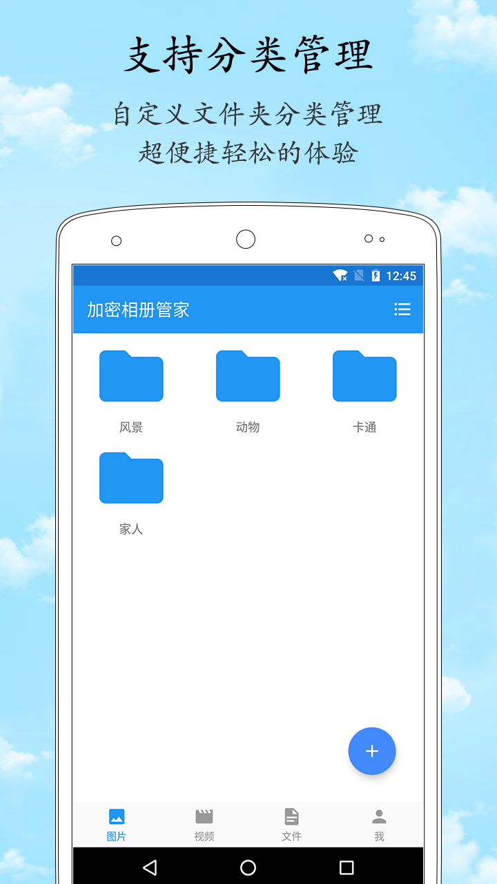 加密相册管家app截图