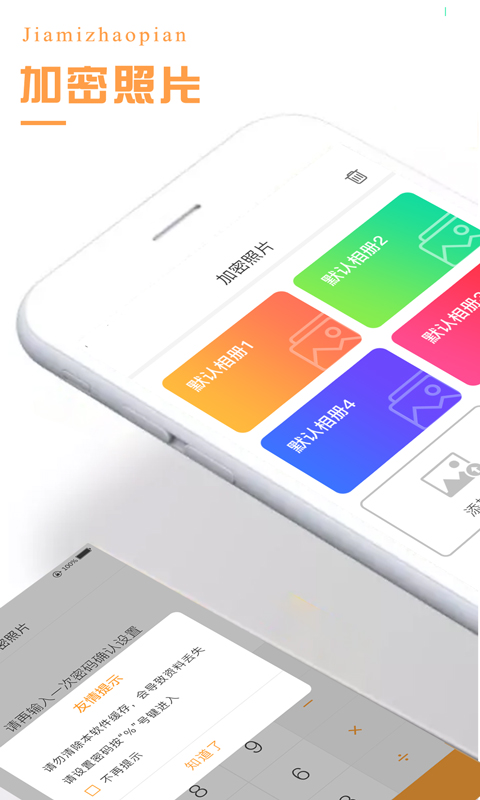 加密照片app截图