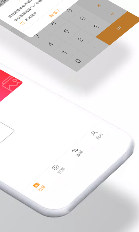 加密照片app截图