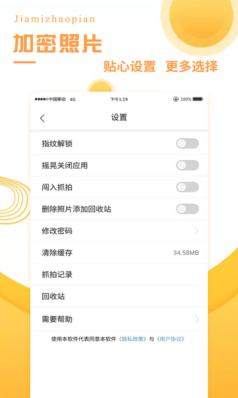 加密照片app截图