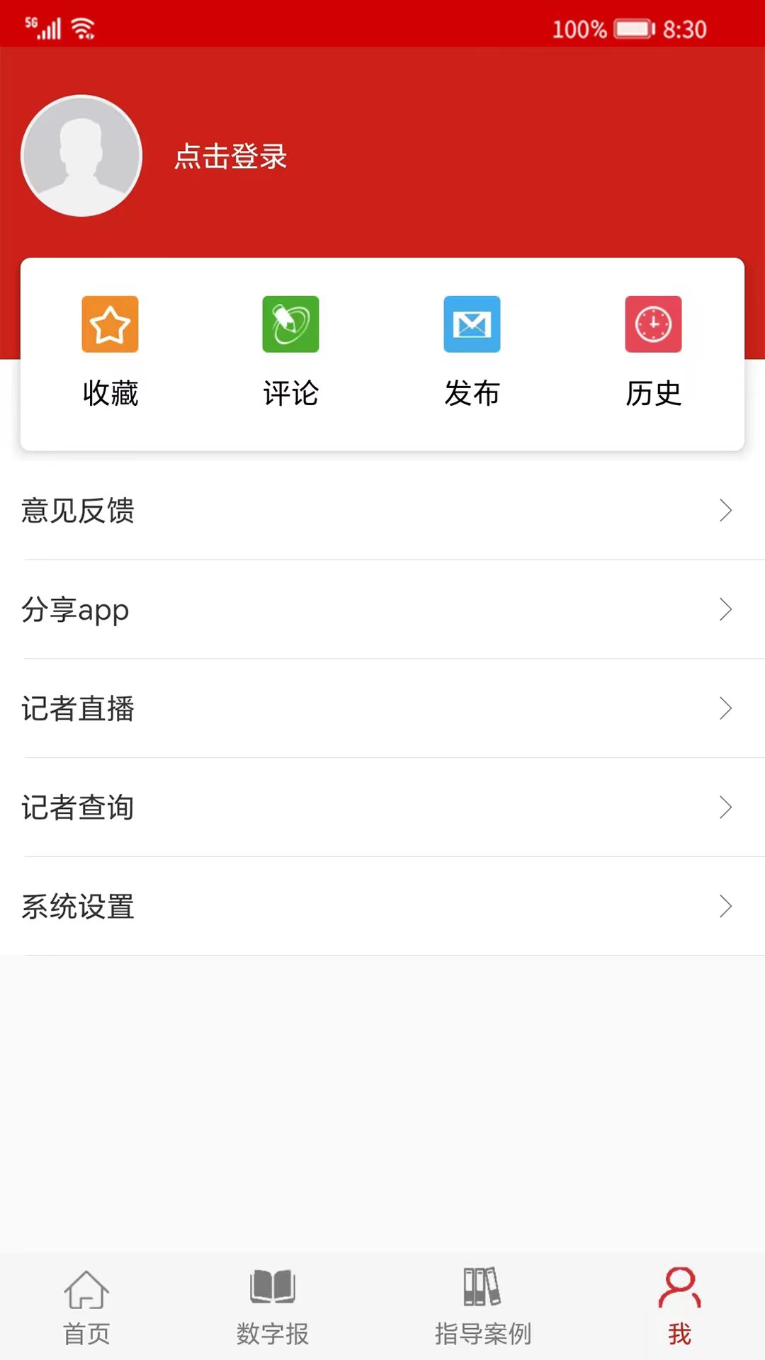 检察日报下载介绍图