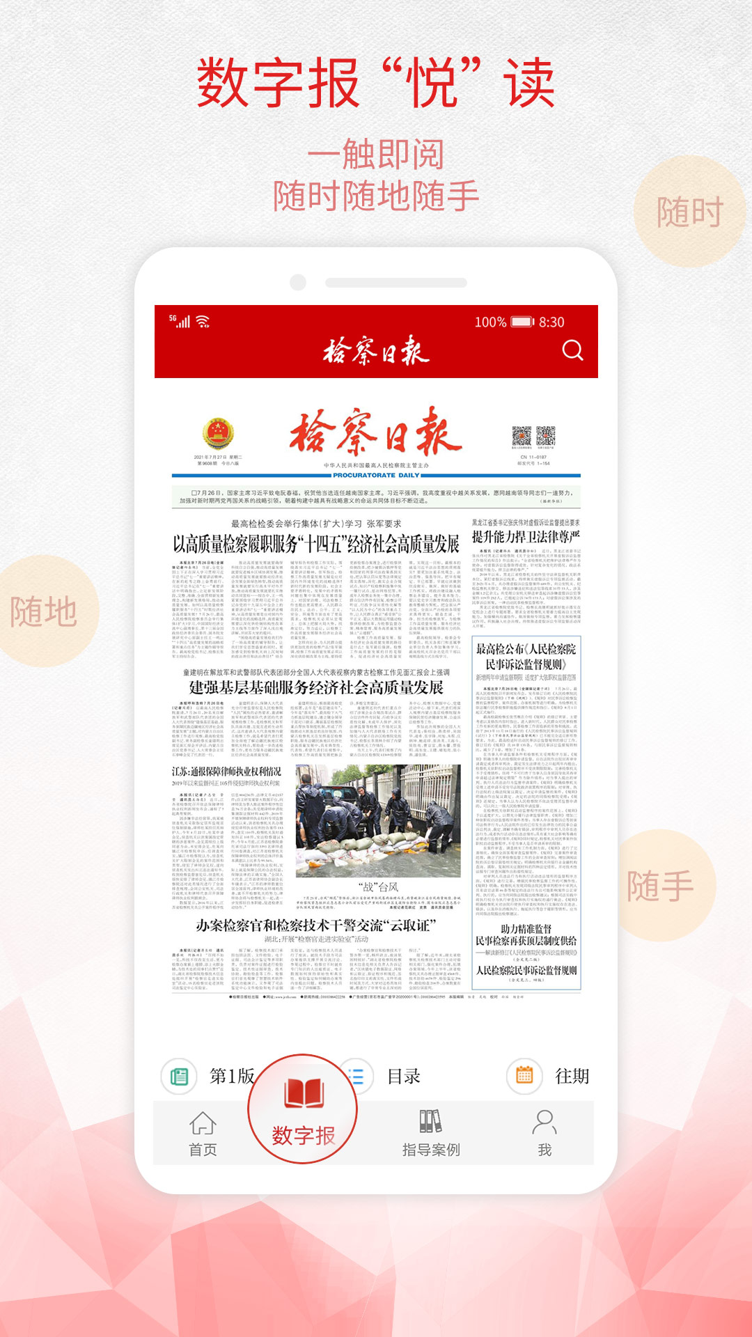 检察日报app截图
