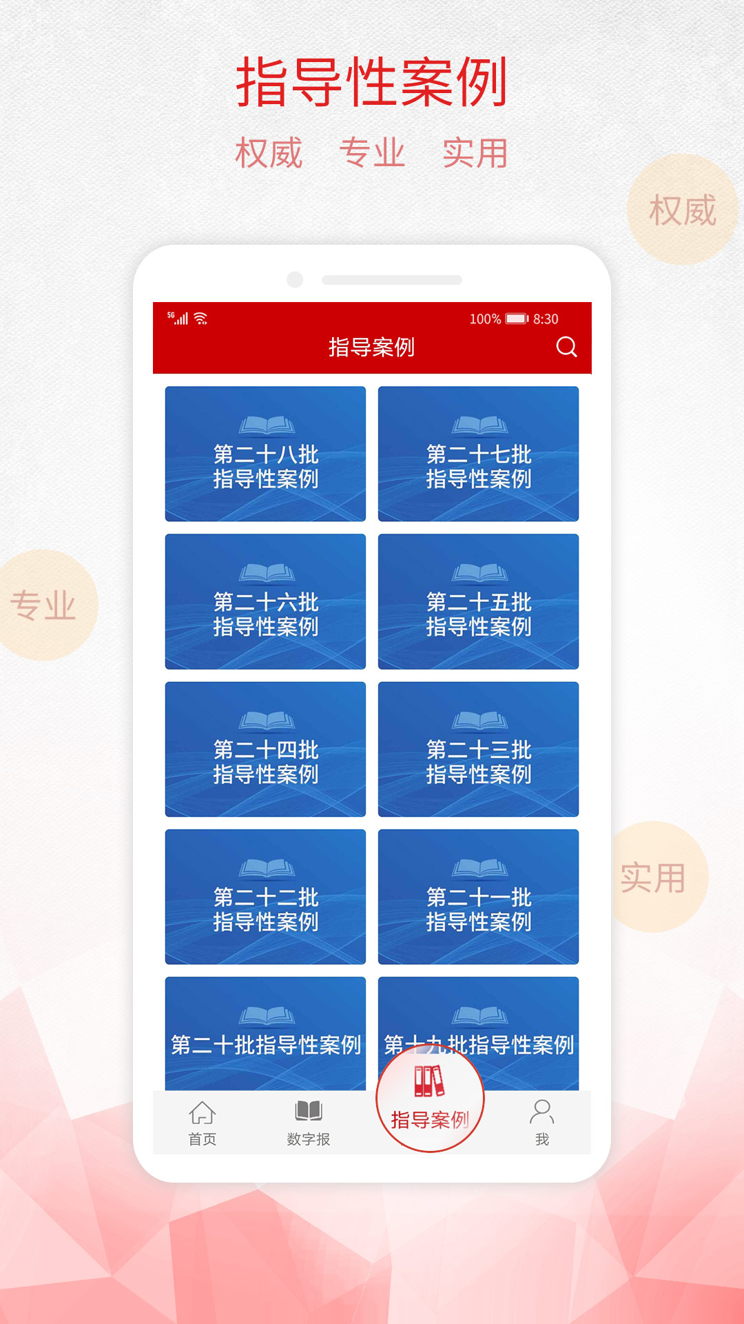 检察日报app截图
