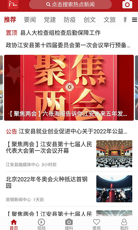 江安融媒app截图