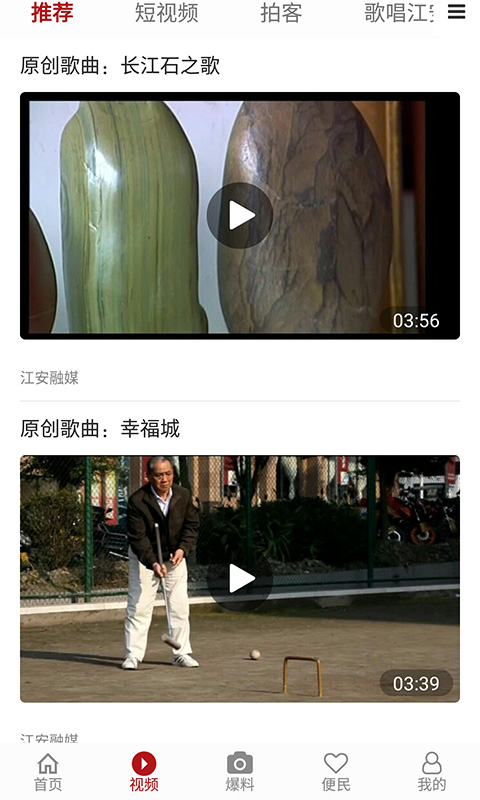 江安融媒app截图