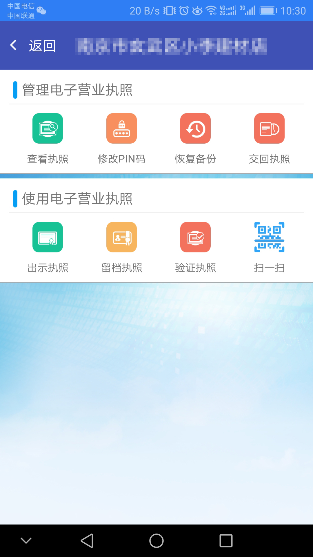 江苏市监注册登记APP截图