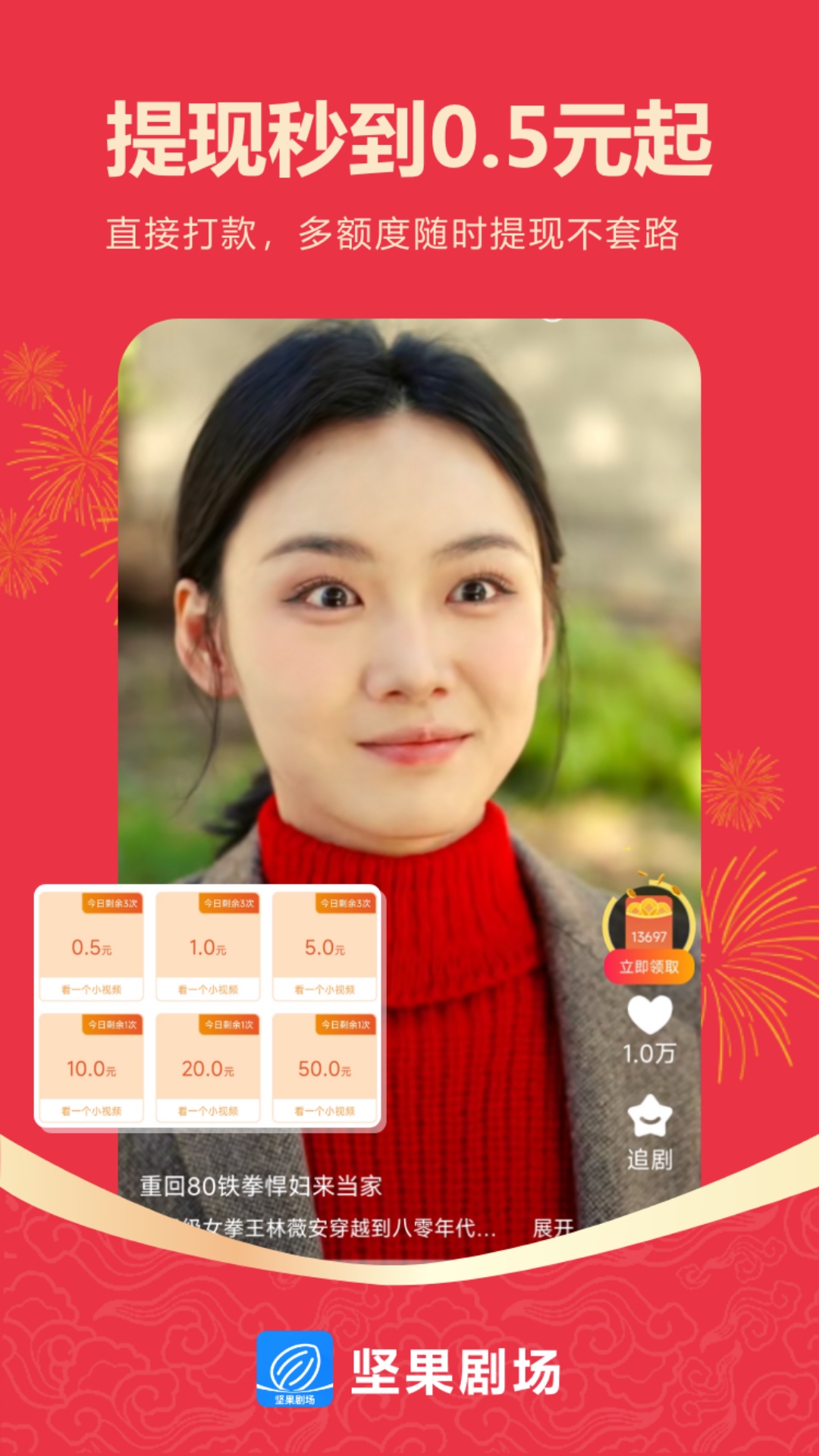 坚果剧场app截图