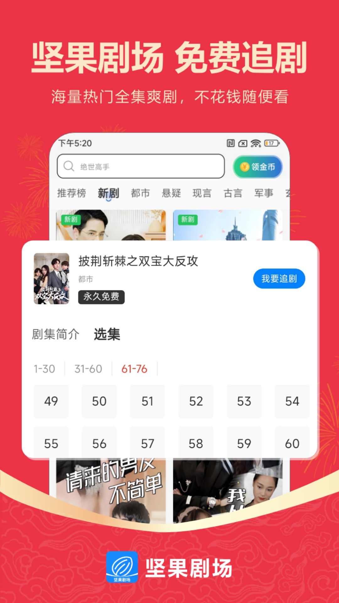 坚果剧场app截图