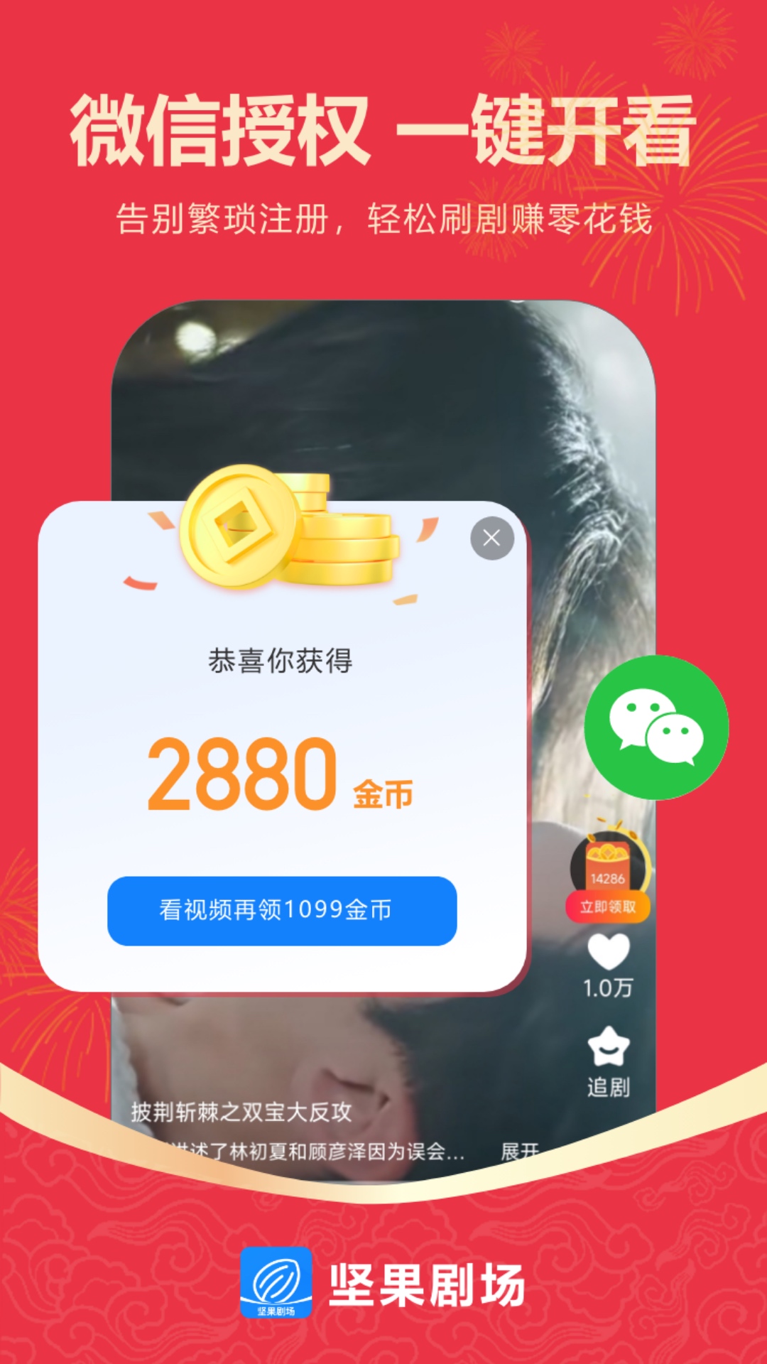 坚果剧场app截图