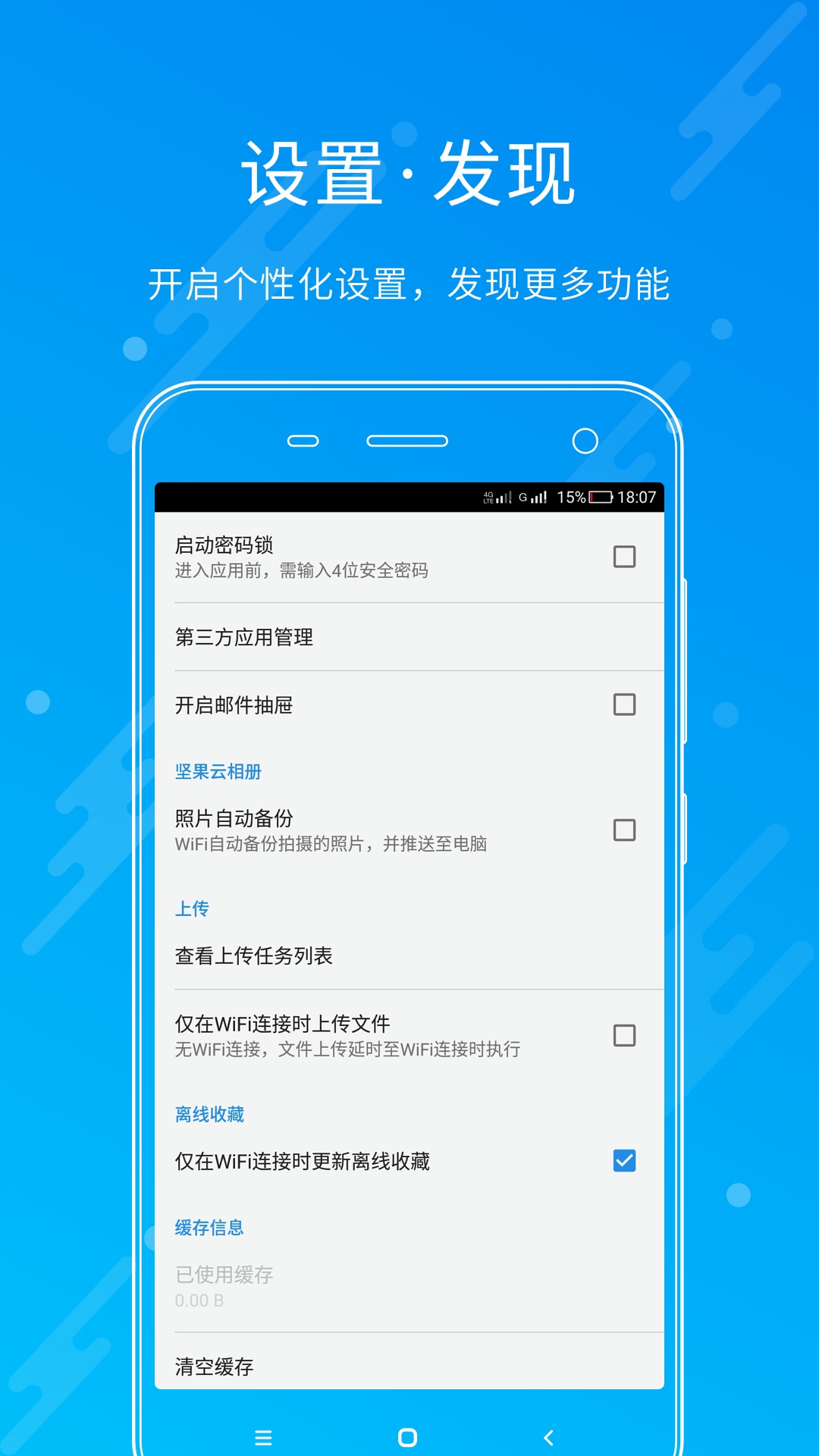 坚果云下载介绍图
