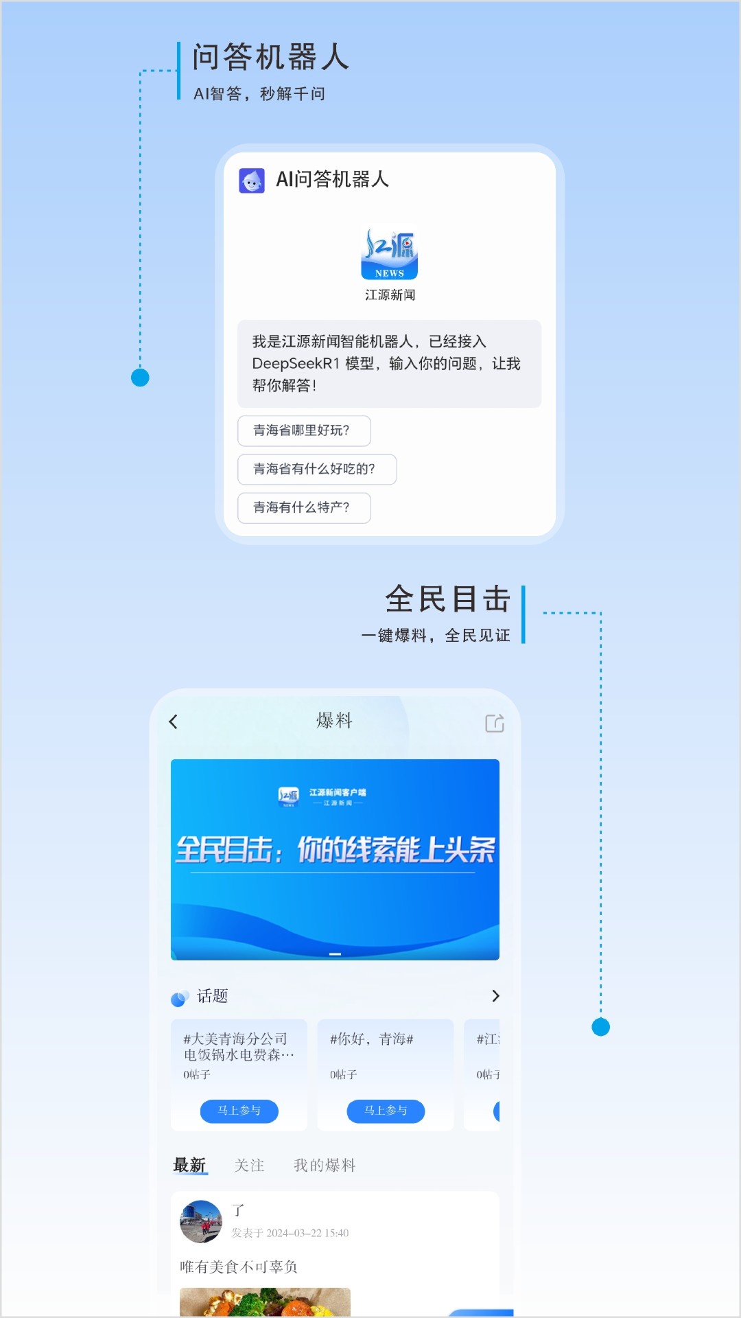 江源新闻app截图
