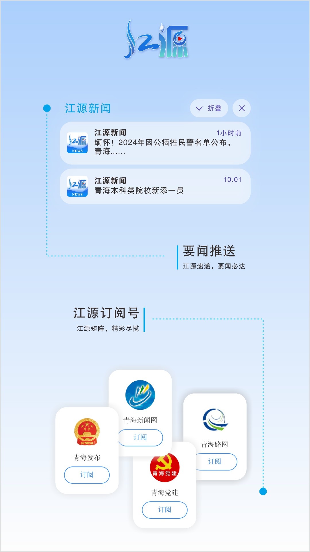 江源新闻app截图