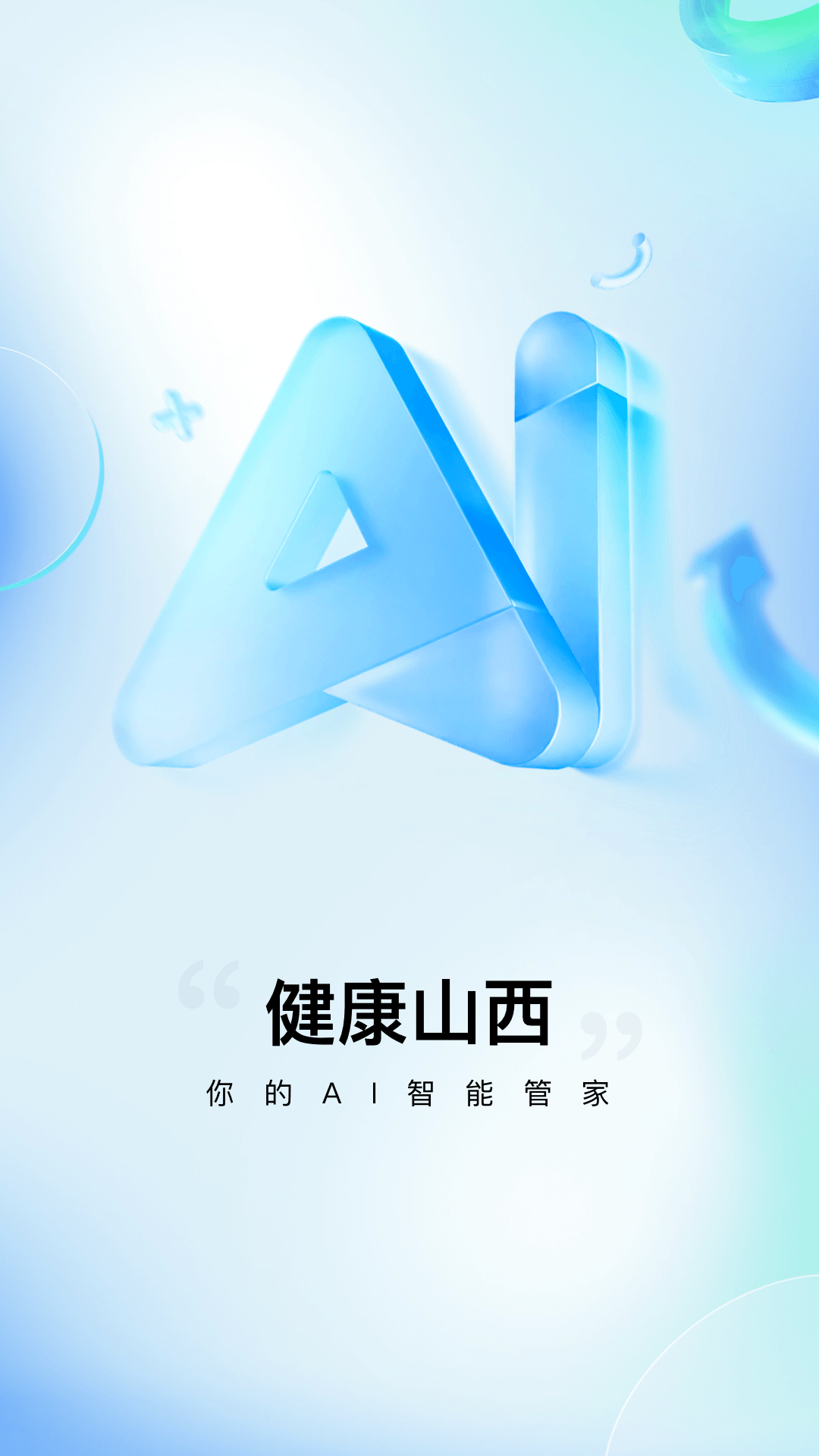 健康山西下载介绍图